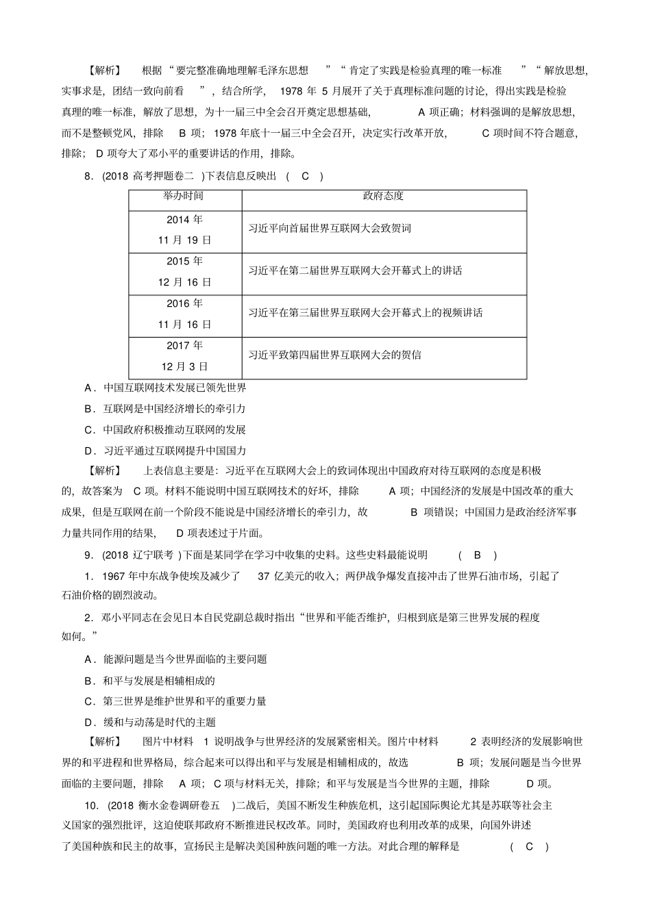 最新2020版高考历史大二轮复习试题：_现代世界和现代中国综合测试_含答案_第3页