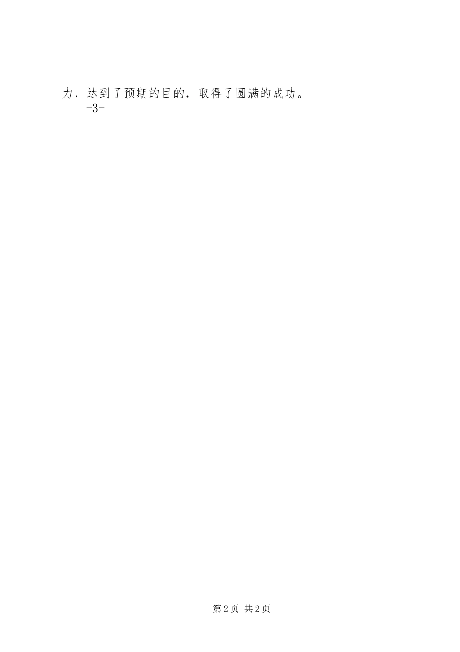 20XX年消防应急演练讲话发言稿 (2)_第2页