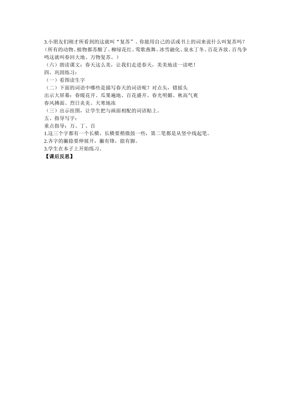 识字1教案设计_第2页