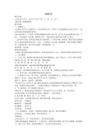 识字1教案设计