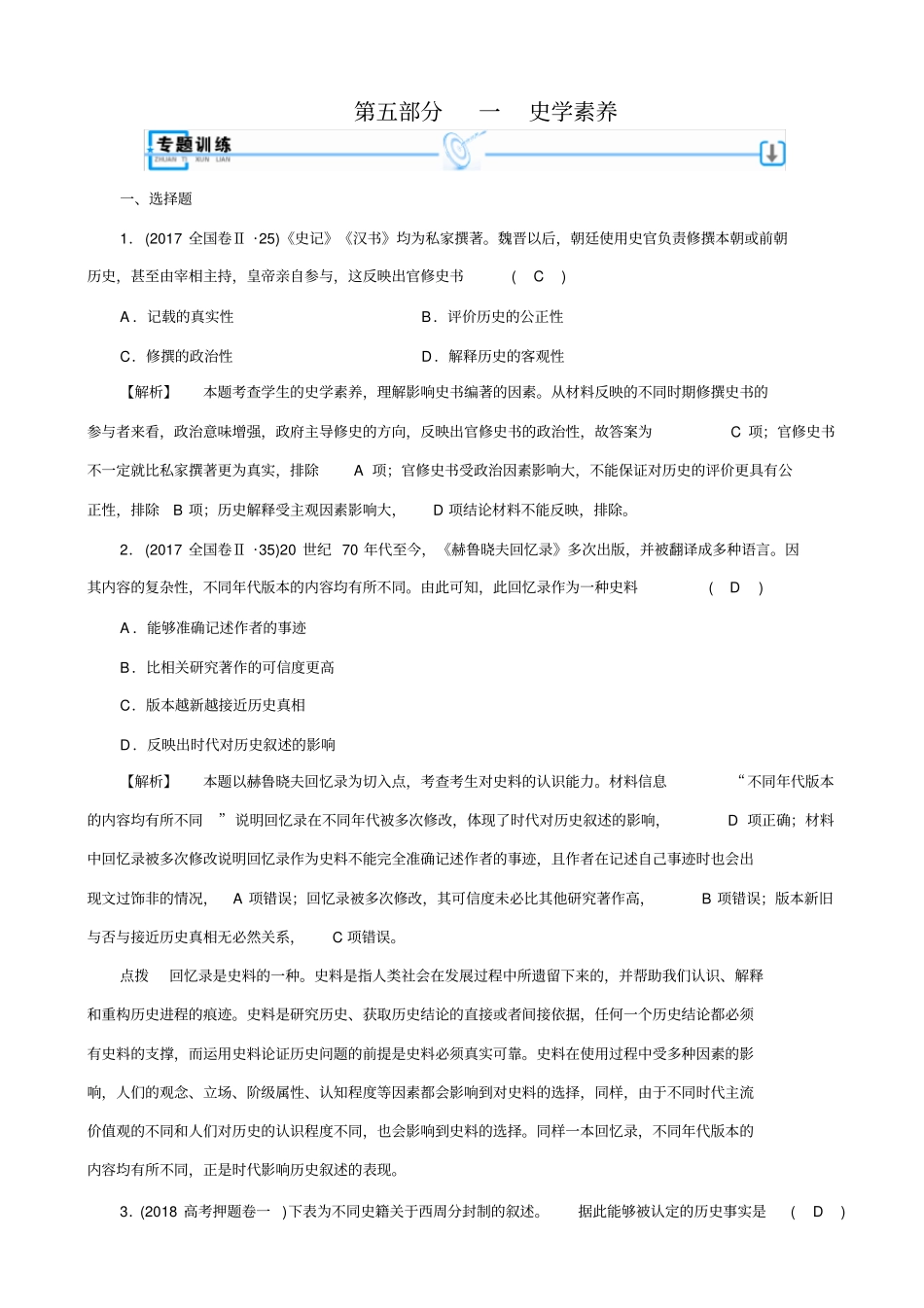 最新2020版高考历史大二轮复习试题：_考前冲刺_含答案_第1页