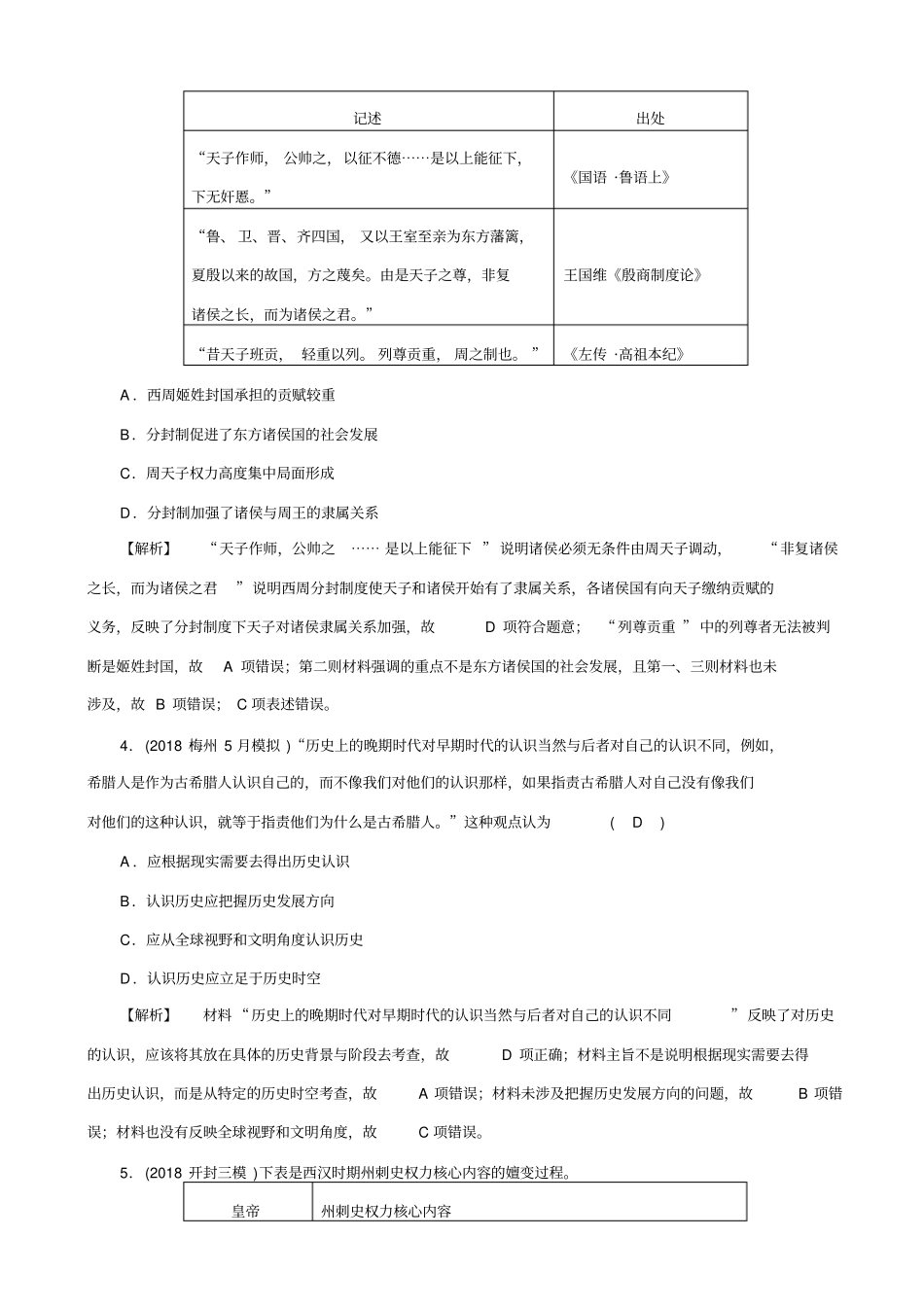 最新2020版高考历史大二轮复习试题：_考前冲刺_含答案_第2页