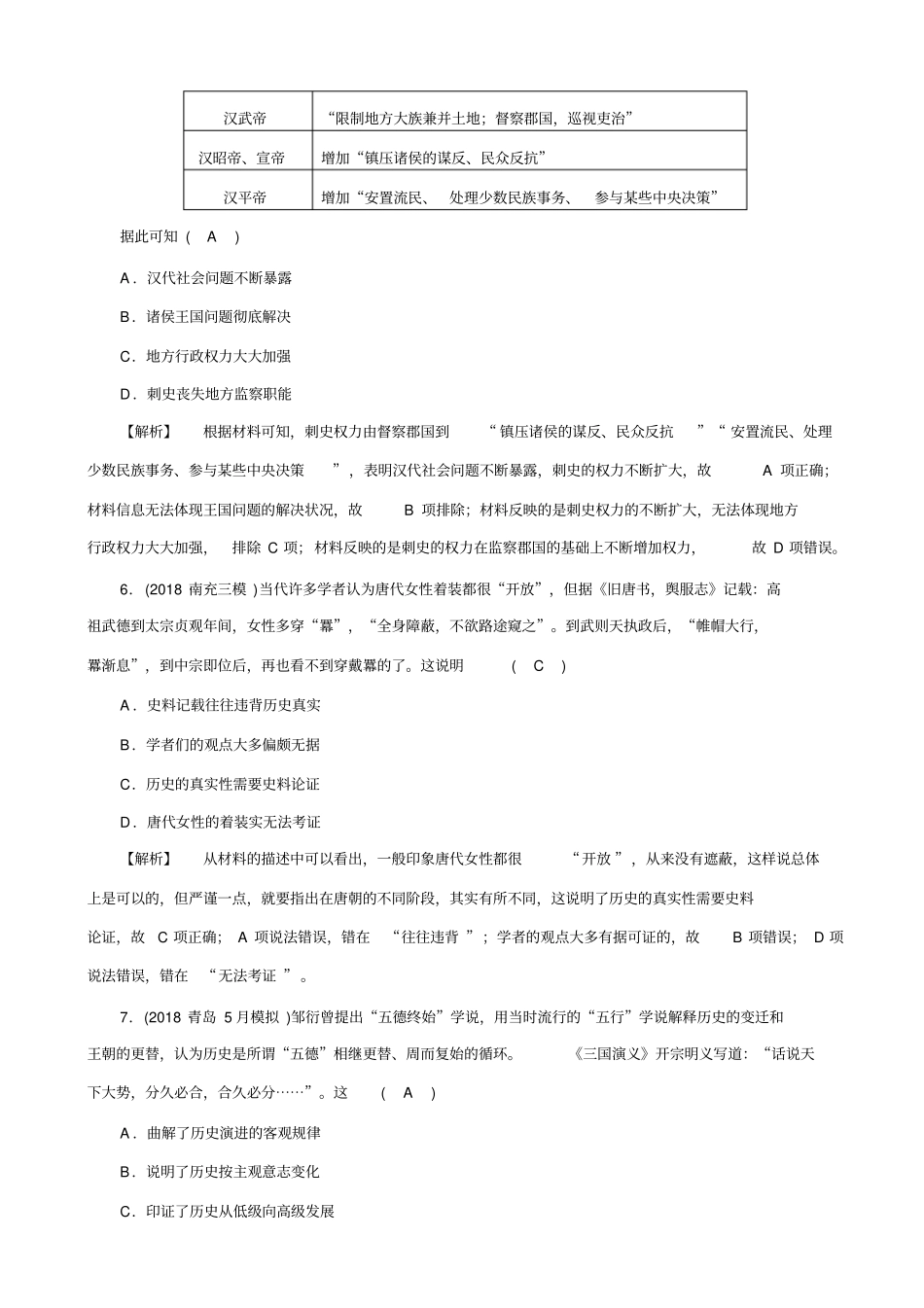 最新2020版高考历史大二轮复习试题：_考前冲刺_含答案_第3页