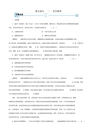 最新2020版高考历史大二轮复习试题：_考前冲刺_含答案