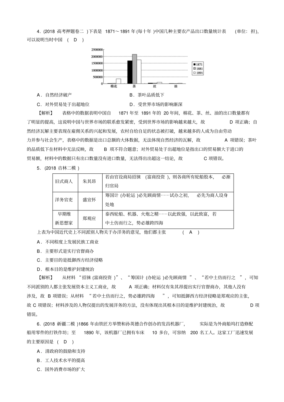最新2020版高考历史大二轮复习试题：_近代世界和近代中国_专题12_含答案_第2页
