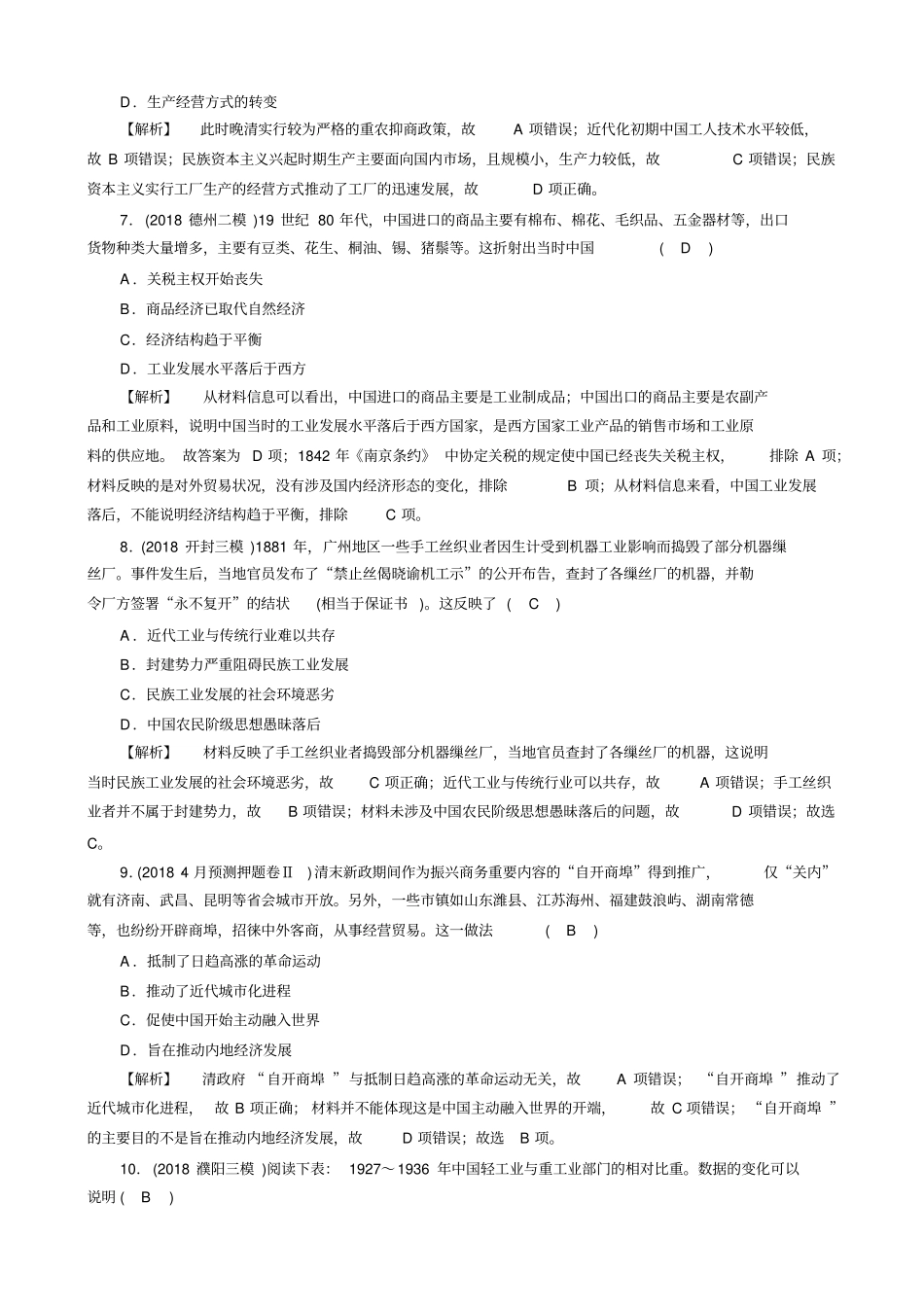 最新2020版高考历史大二轮复习试题：_近代世界和近代中国_专题12_含答案_第3页