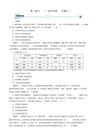 最新2020版高考历史大二轮复习试题：_近代世界和近代中国_专题12_含答案