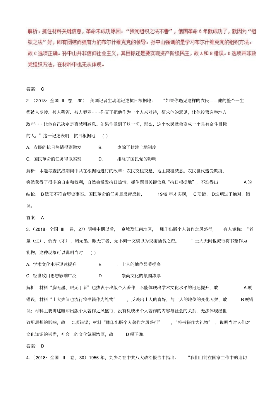 最新2020版高考历史新趋势解读_专题3：史料实证_专项精练_第2页