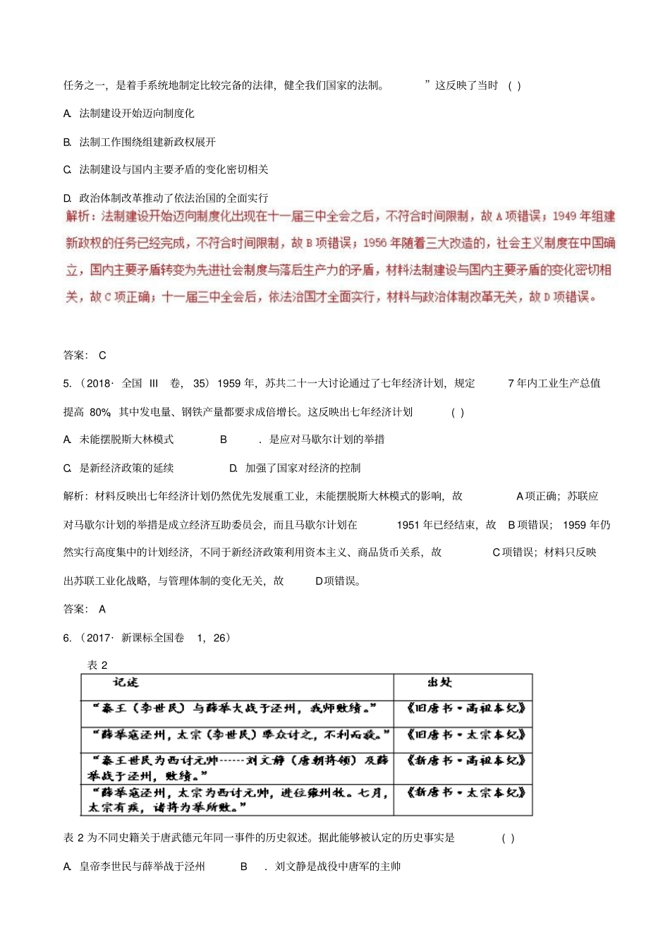 最新2020版高考历史新趋势解读_专题3：史料实证_专项精练_第3页