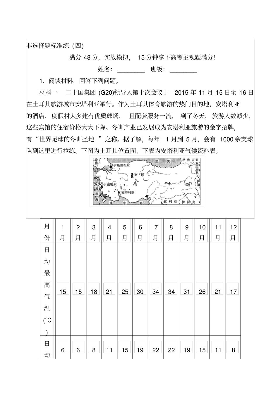 最新2019届高考地理二轮复习_非选择题标准练四_含解析_第1页