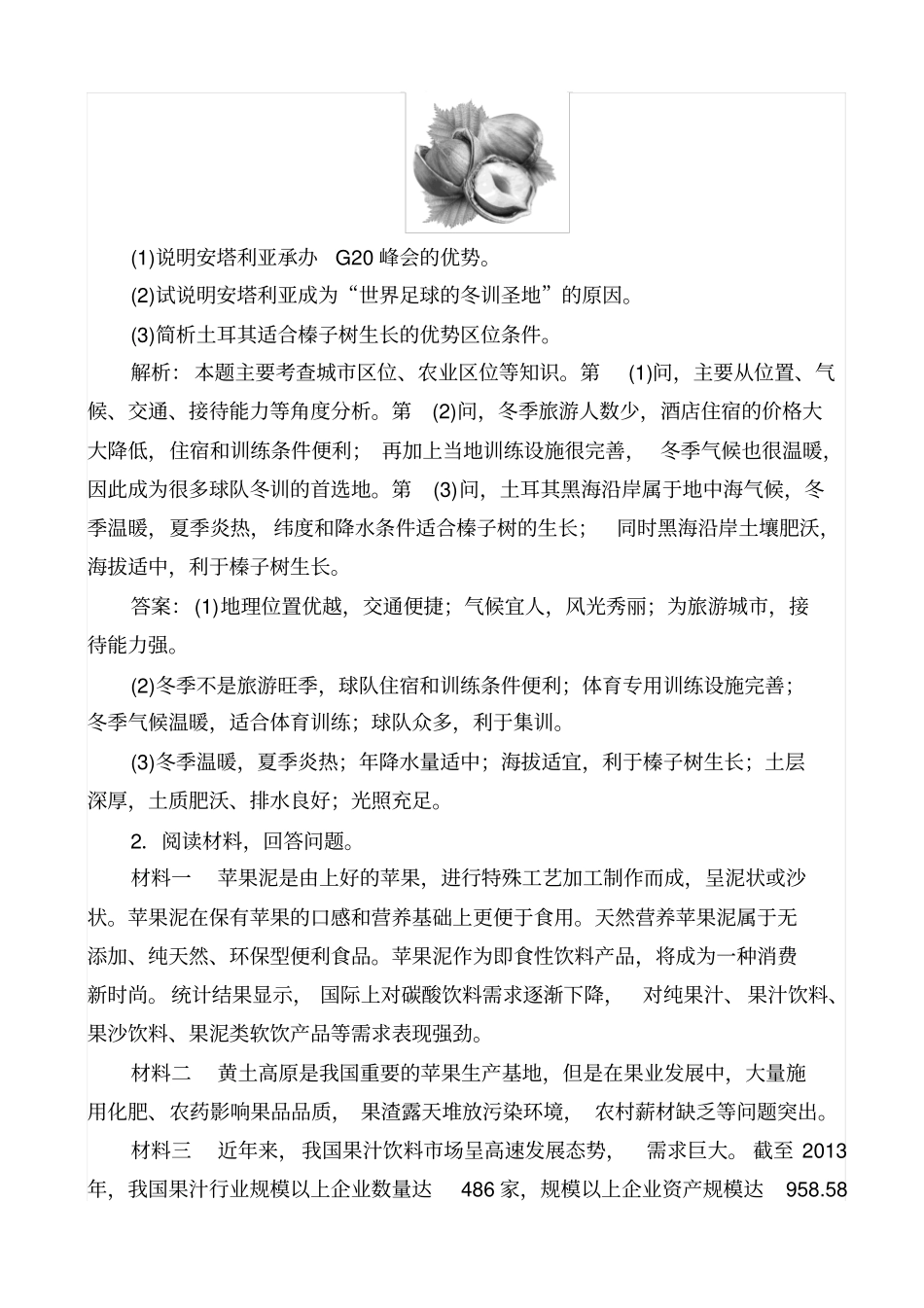 最新2019届高考地理二轮复习_非选择题标准练四_含解析_第3页