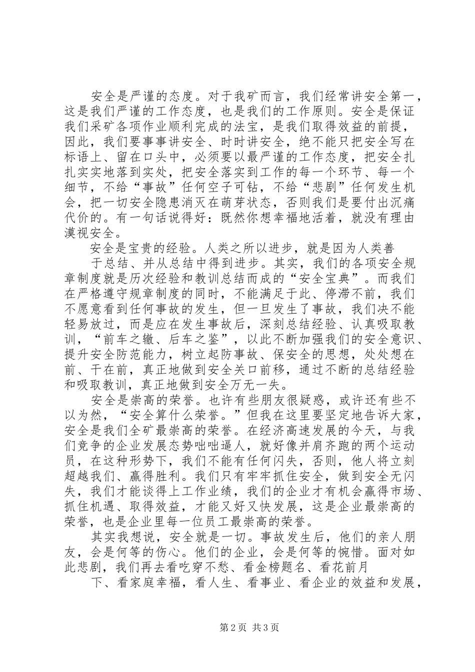 安全生产主题演讲稿 (4)_第2页