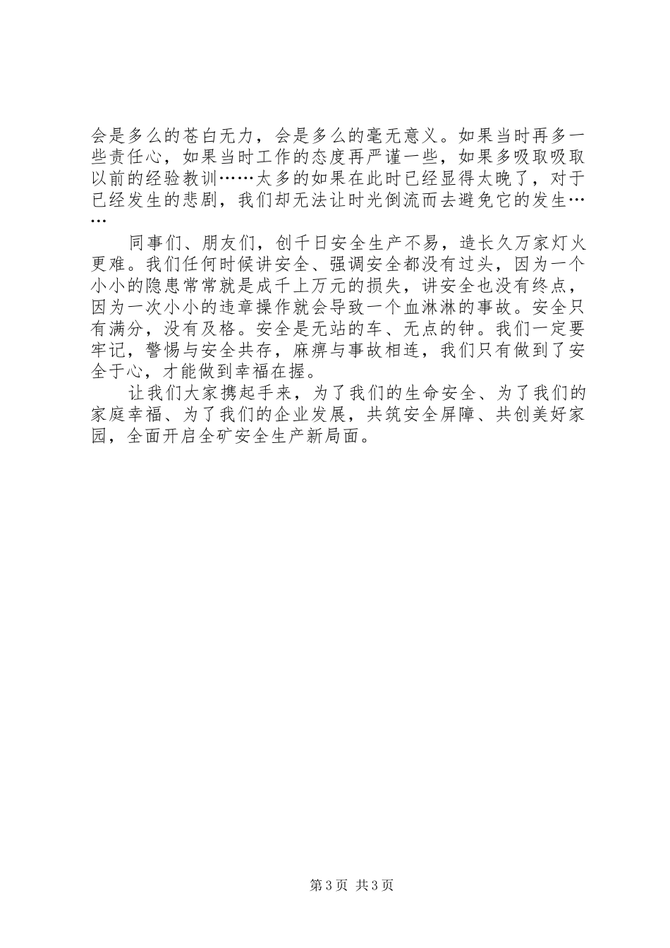 安全生产主题演讲稿 (4)_第3页
