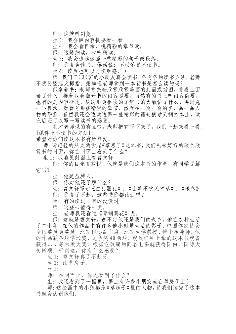 草房子123_第2页