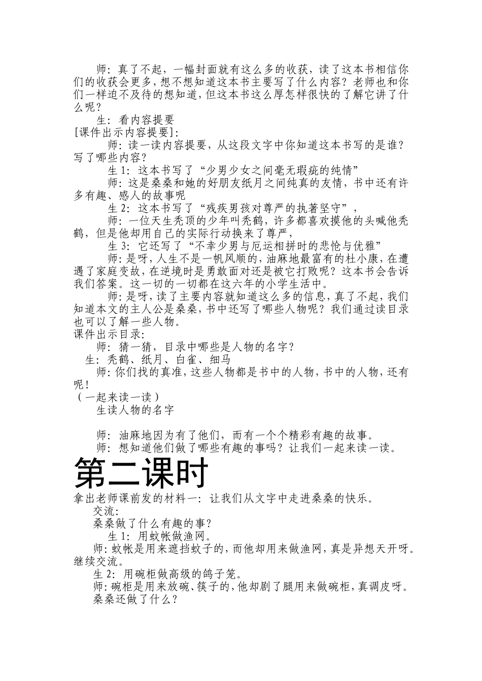 草房子123_第3页