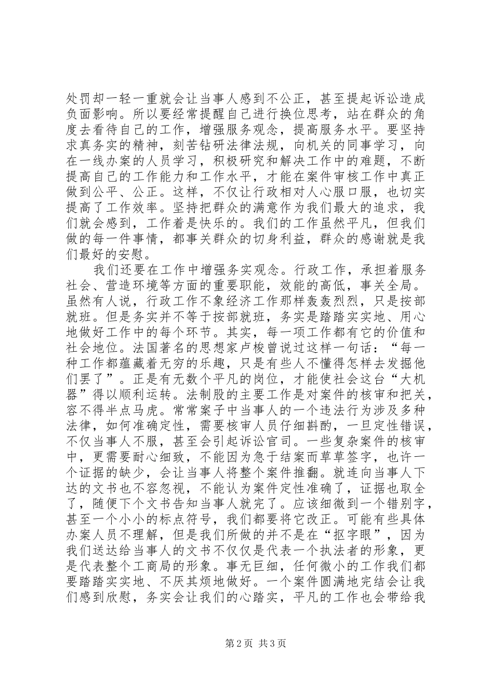 机关效能建设演讲材料之二_第2页