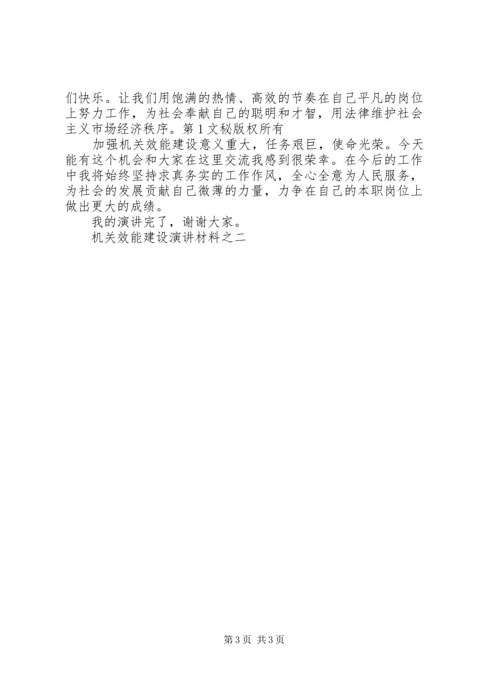机关效能建设演讲材料之二_第3页