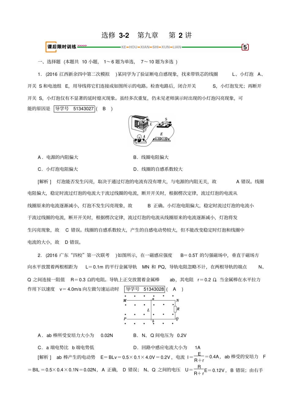 最新2020版高考物理一轮复习：_电磁感应_第2讲习题_含解析_第1页