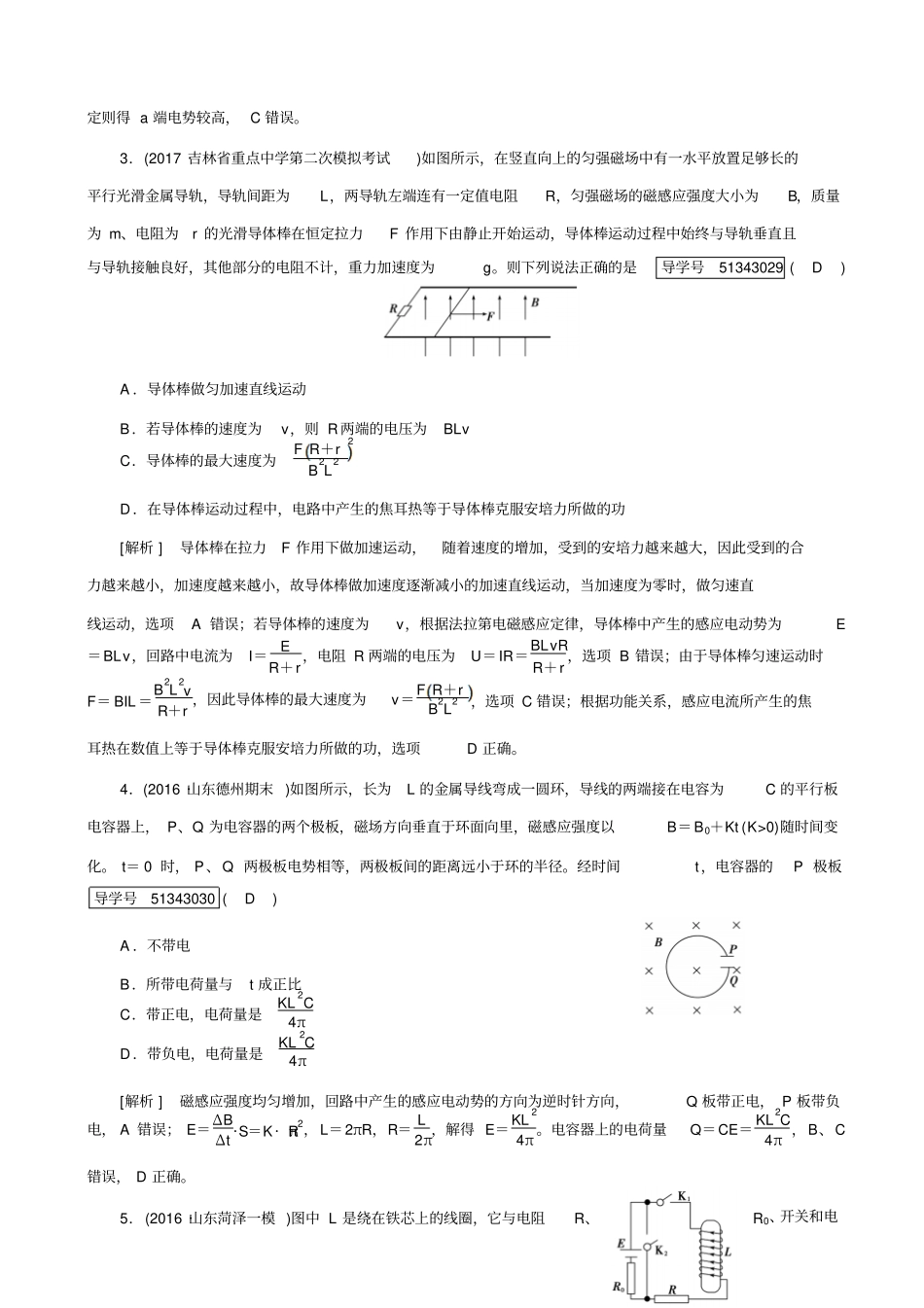最新2020版高考物理一轮复习：_电磁感应_第2讲习题_含解析_第2页