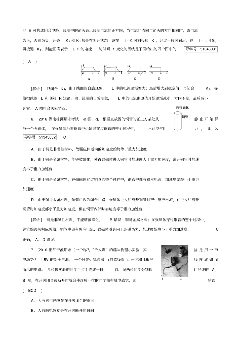 最新2020版高考物理一轮复习：_电磁感应_第2讲习题_含解析_第3页
