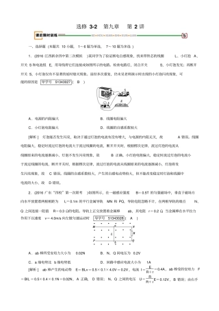 最新2020版高考物理一轮复习：_电磁感应_第2讲习题_含解析
