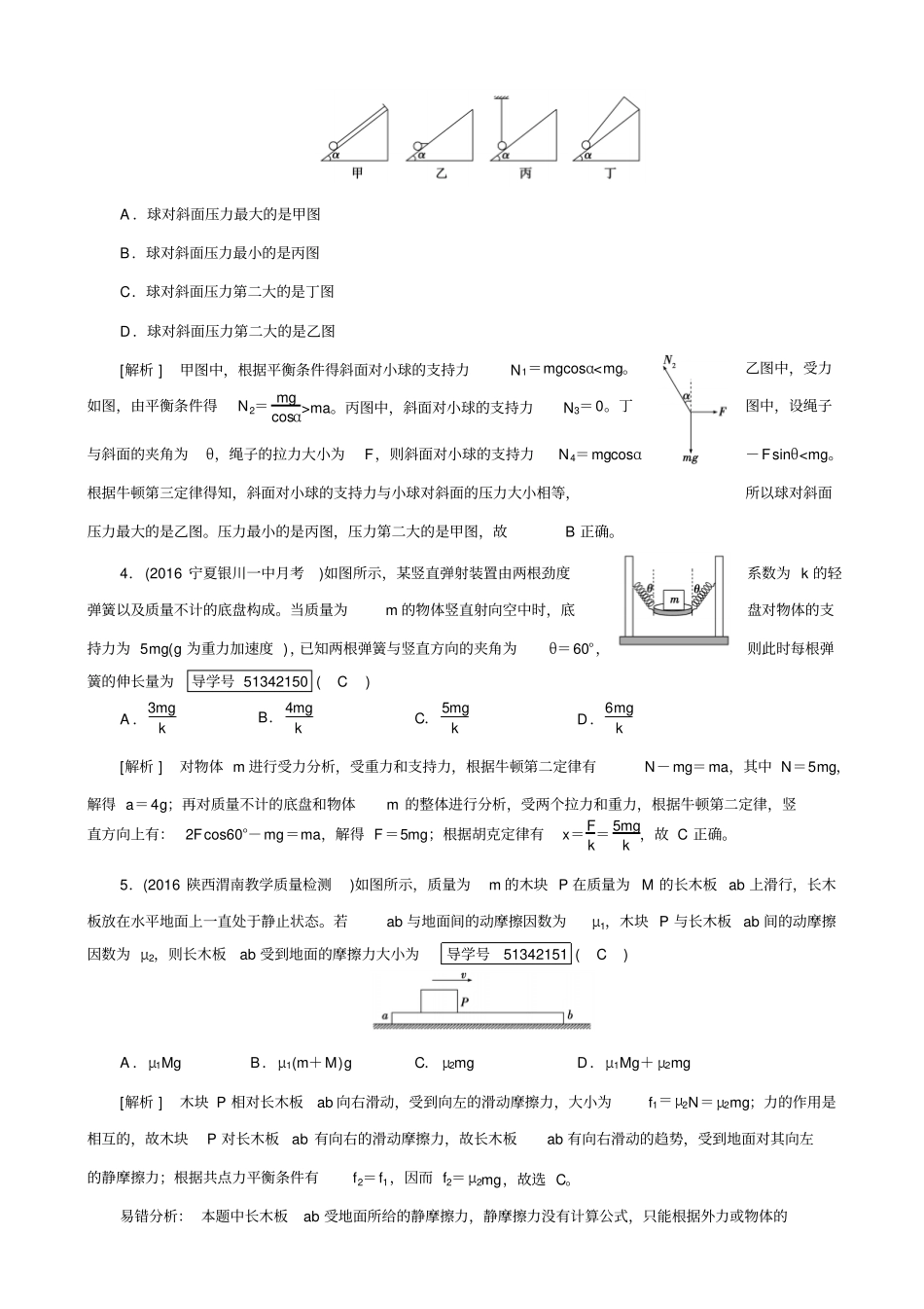 最新2020版高考物理一轮复习：_相互作用_第1讲习题_含解析_第2页