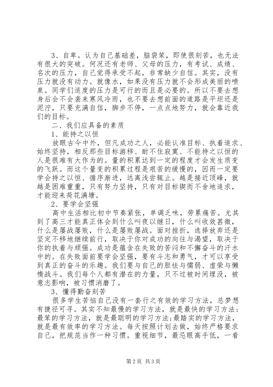 教育演讲稿：自我优化_第2页