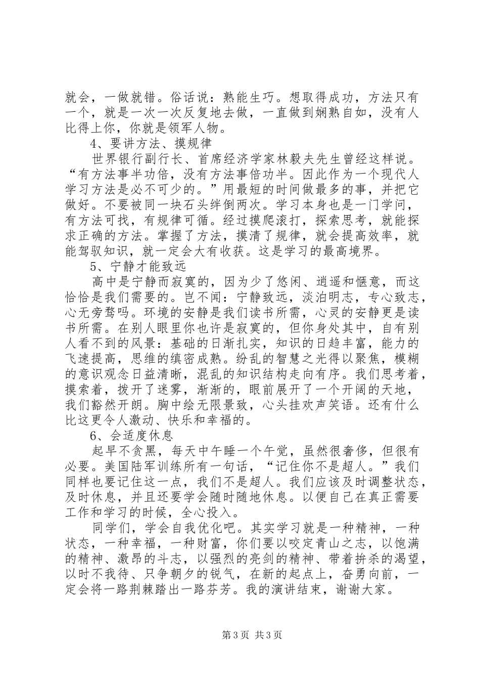 教育演讲稿：自我优化_第3页