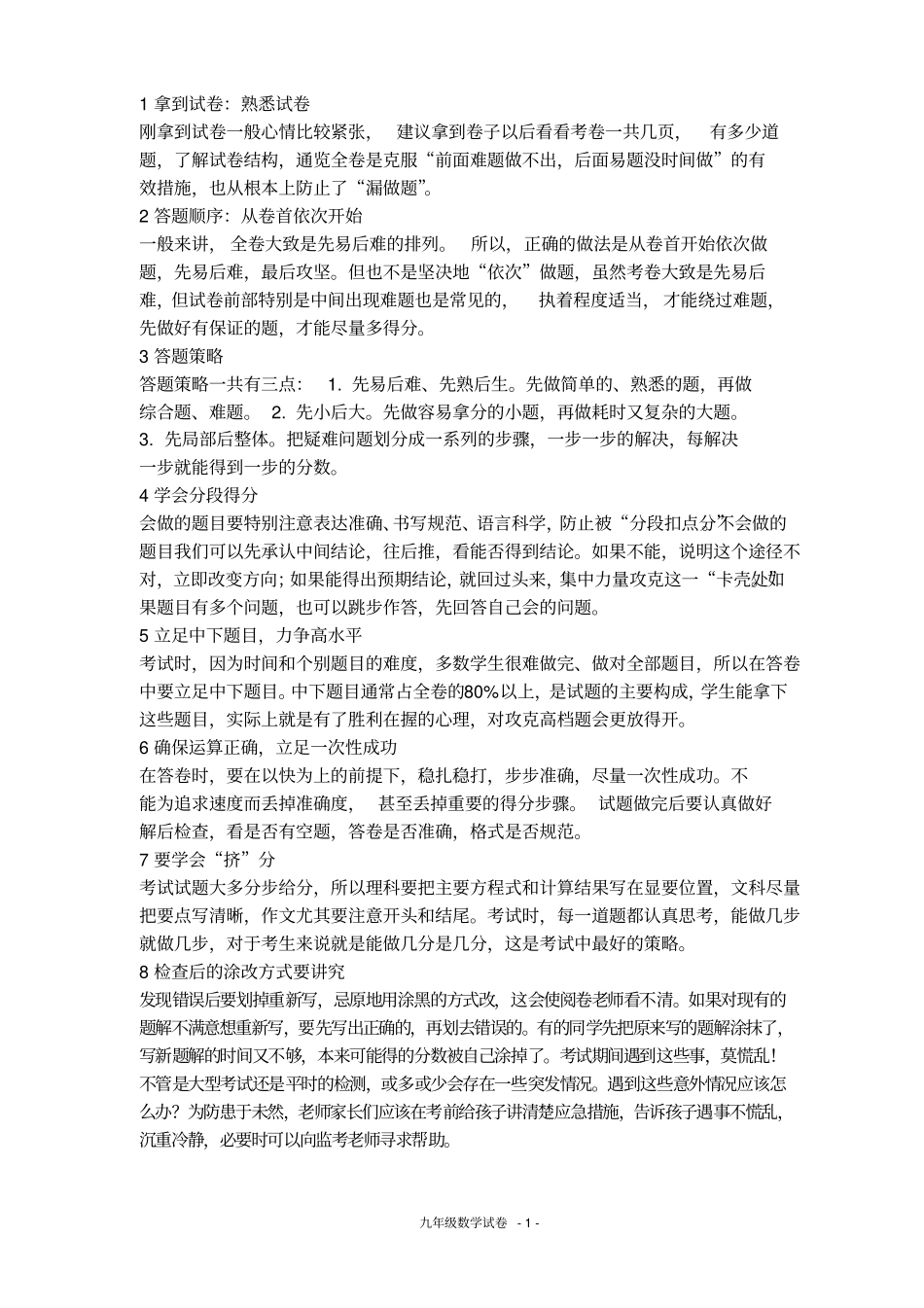 最新2019年4月上海奉贤区九年级数学中考二模_第1页