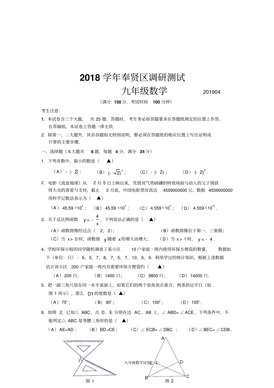 最新2019年4月上海奉贤区九年级数学中考二模_第2页