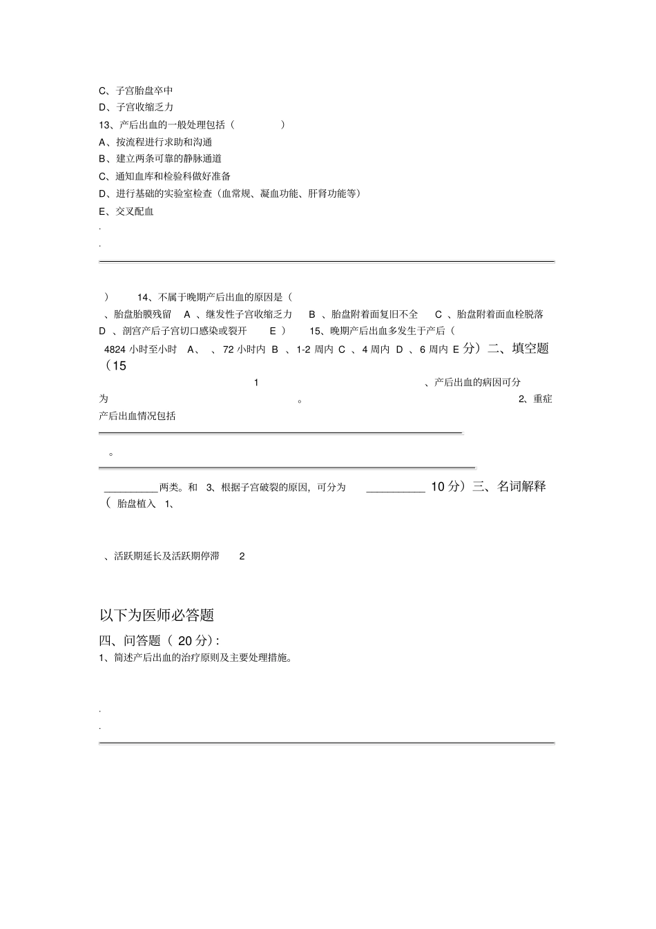 最新2019年妇产科产后出血考试题附答案_第3页
