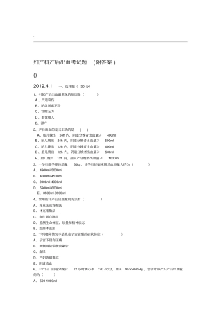 最新2019年妇产科产后出血考试题附答案
