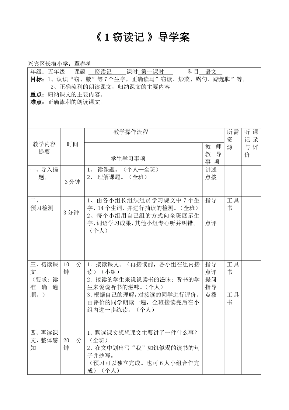 《1、窃读记》导学案_第1页
