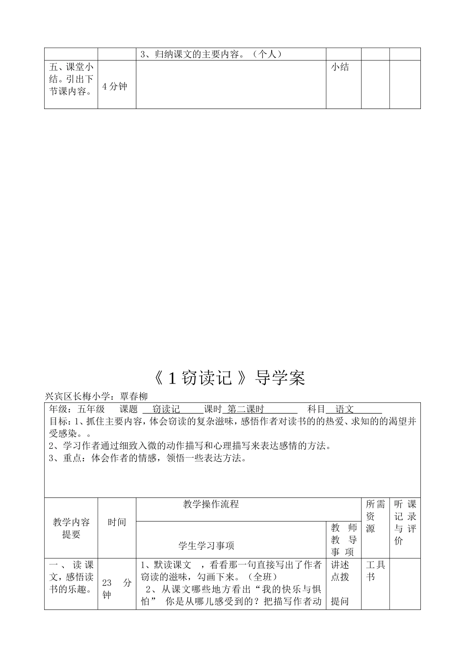 《1、窃读记》导学案_第2页