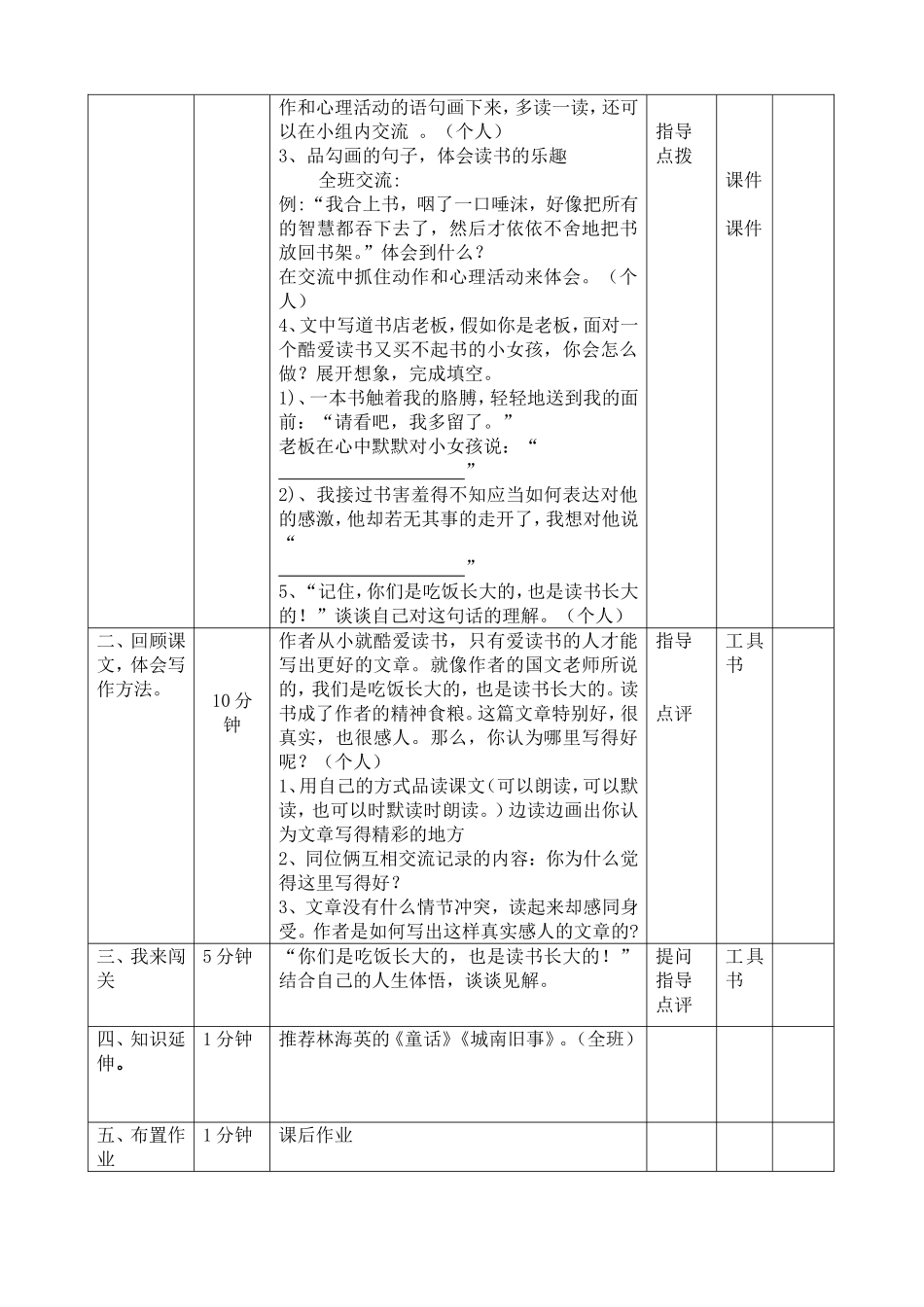 《1、窃读记》导学案_第3页