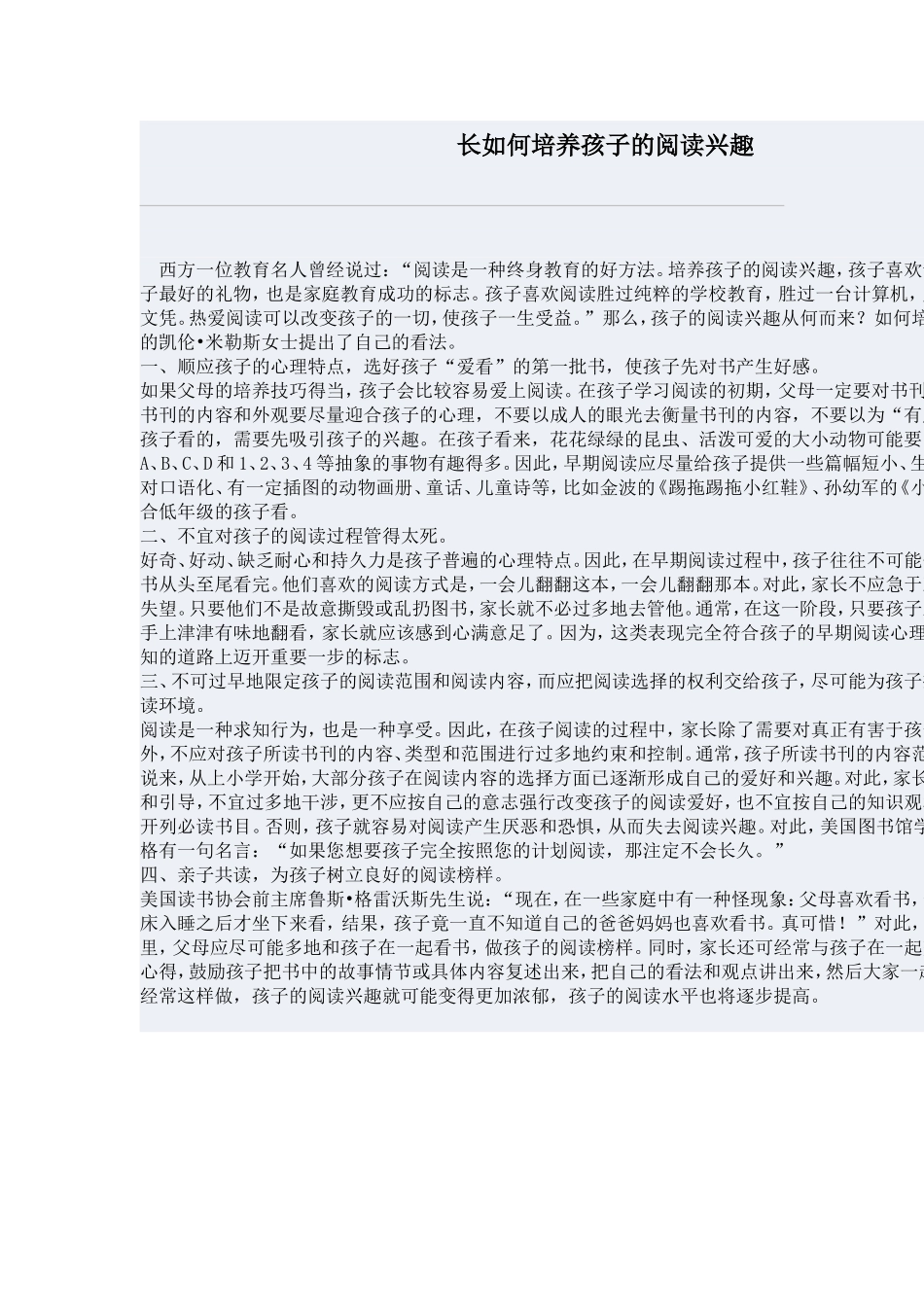 长如何培养孩子的阅读兴趣_第1页