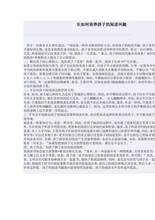 长如何培养孩子的阅读兴趣
