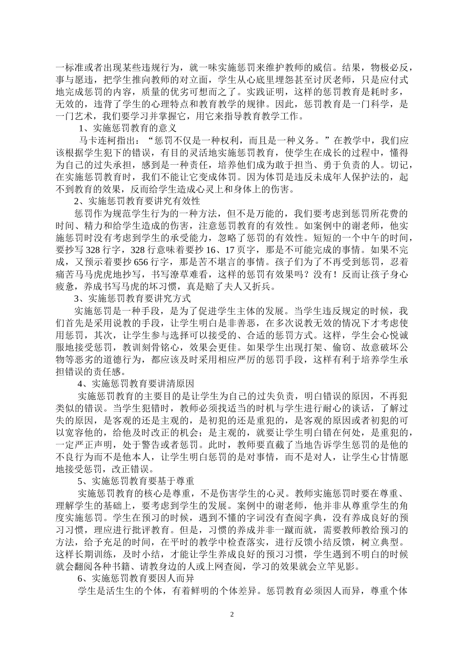 实施惩罚教育的几点思考_第2页