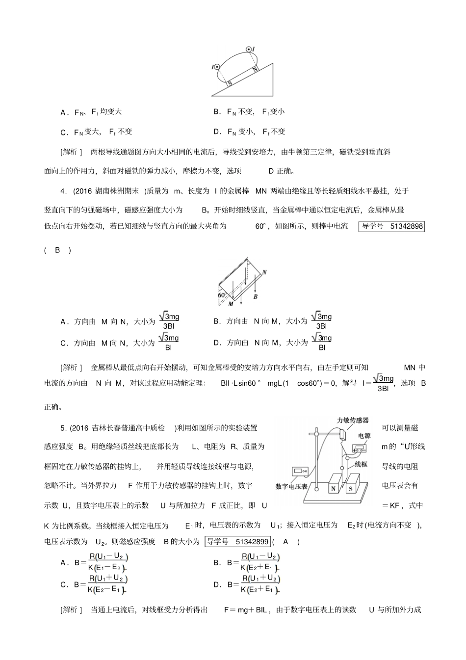 最新2020版高考物理一轮复习：_磁场_第1讲习题_含解析_第2页
