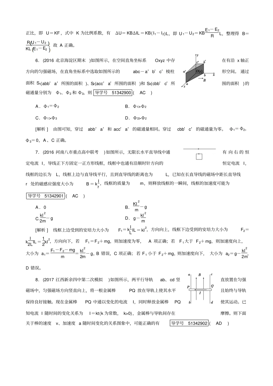 最新2020版高考物理一轮复习：_磁场_第1讲习题_含解析_第3页