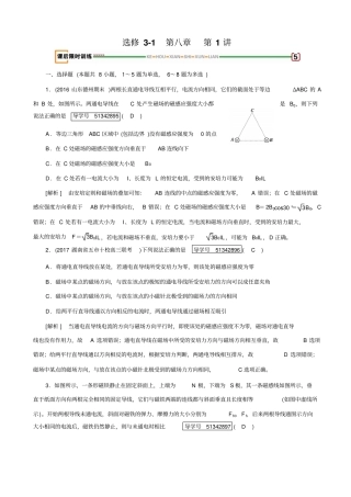 最新2020版高考物理一轮复习：_磁场_第1讲习题_含解析