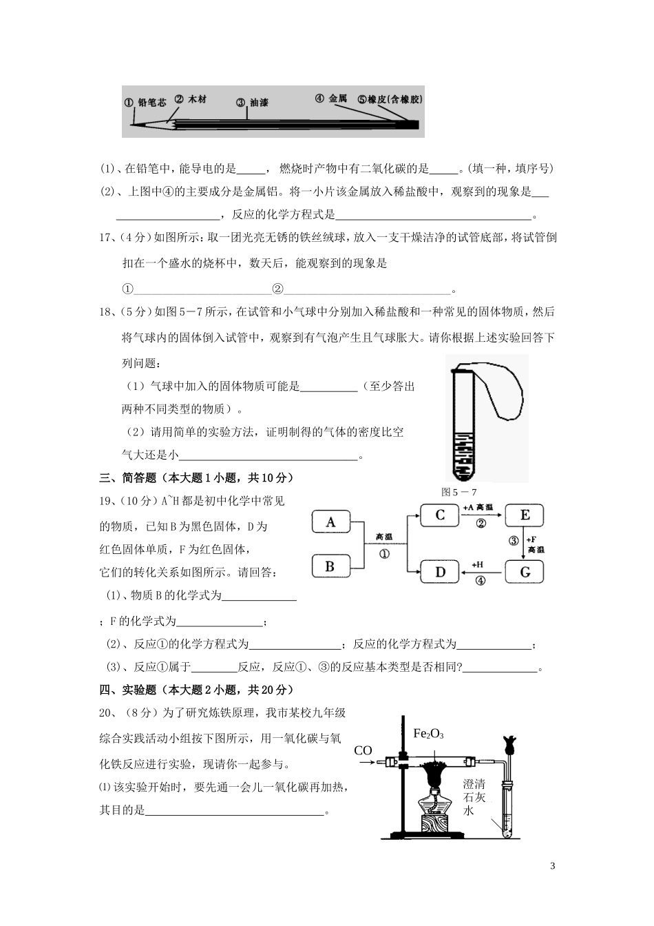 九年级化学上册_第八单元_《金属和金属材料》单元测试卷_第3页