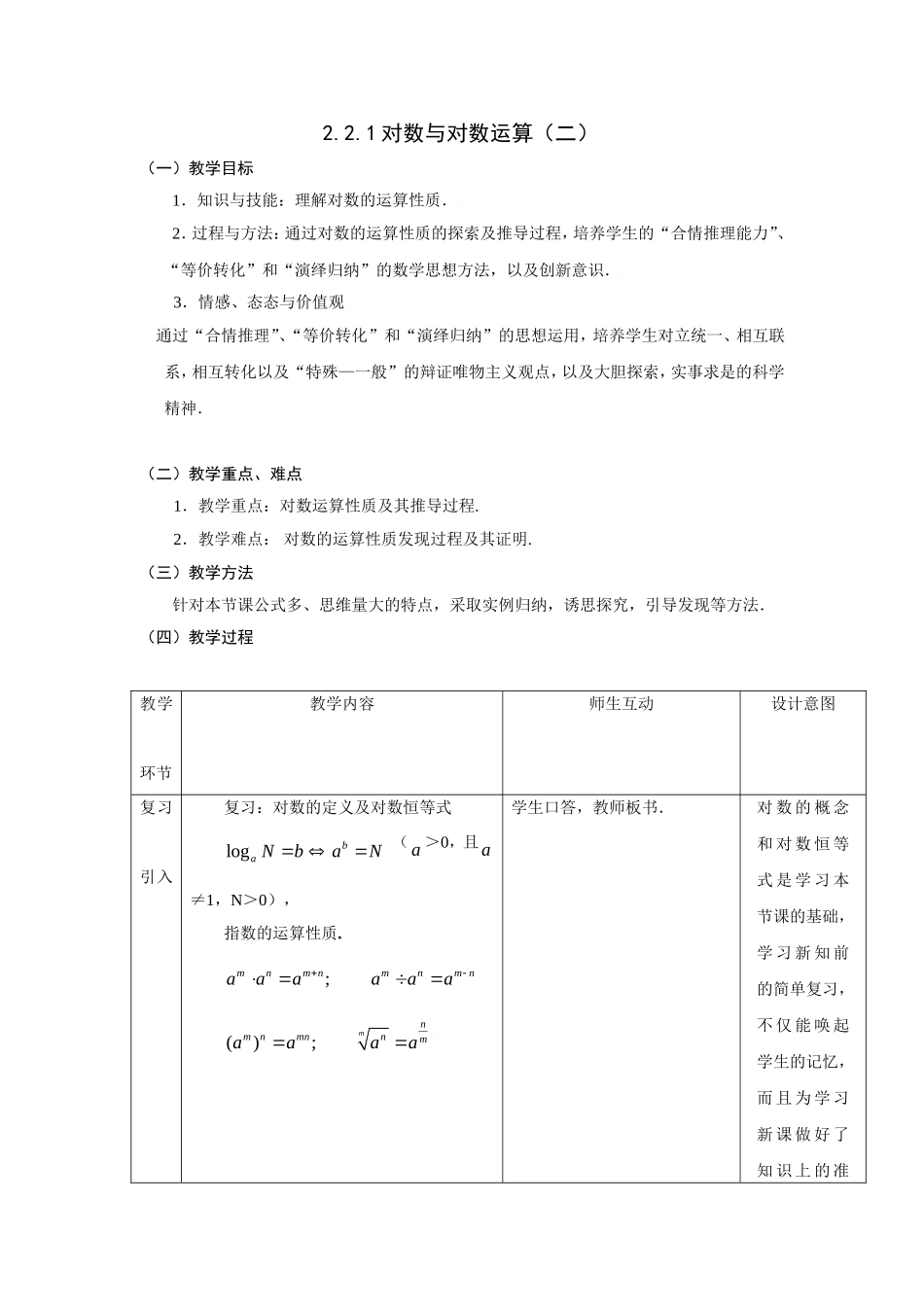 对数与对数运算二_第1页