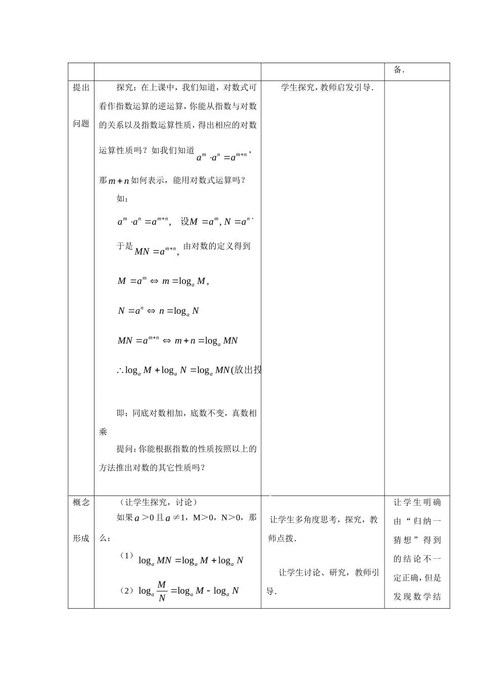 对数与对数运算二_第2页
