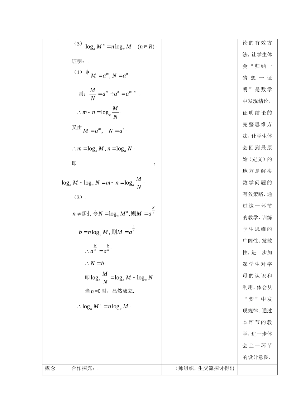 对数与对数运算二_第3页