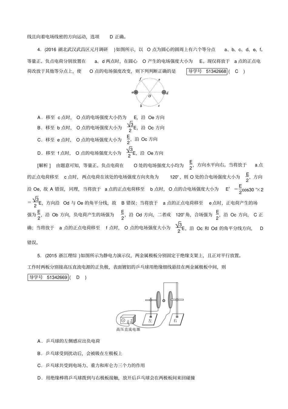 最新2020版高考物理一轮复习：_静电场_第1讲习题_含解析_第2页