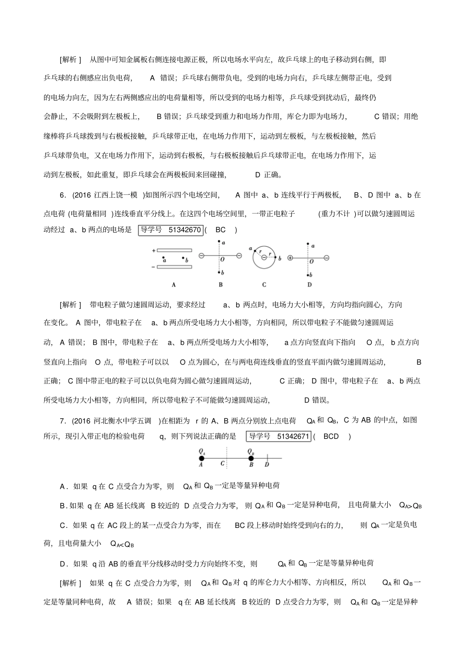 最新2020版高考物理一轮复习：_静电场_第1讲习题_含解析_第3页