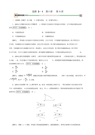 最新2020版高考物理一轮复习：_静电场_第1讲习题_含解析