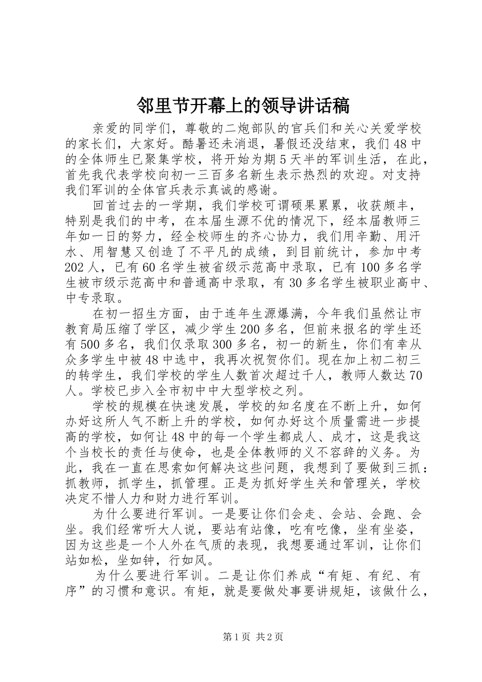 邻里节开幕上的领导讲话发言稿 (3)_第1页