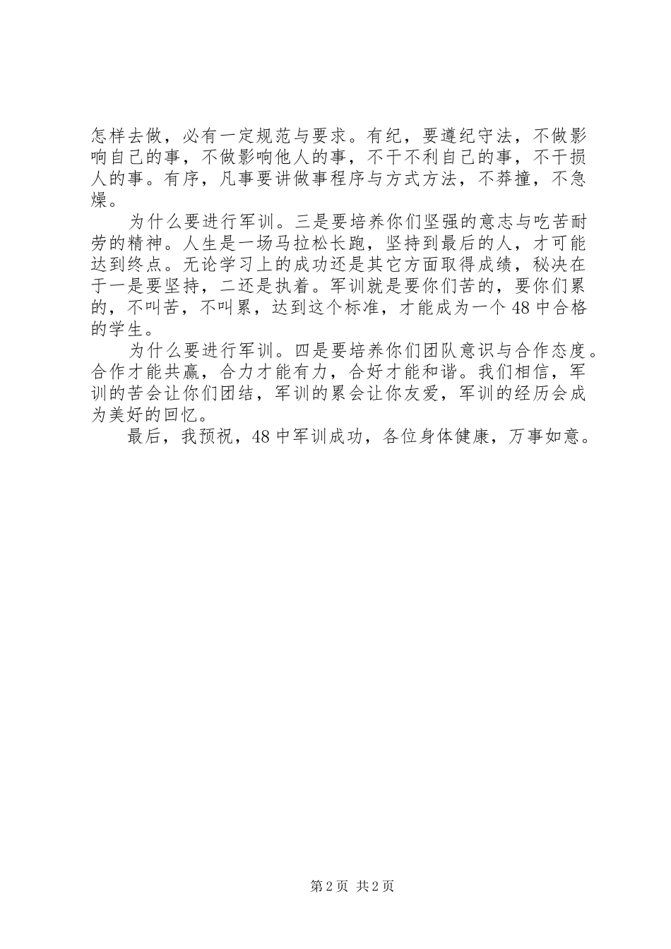 邻里节开幕上的领导讲话发言稿 (3)_第2页